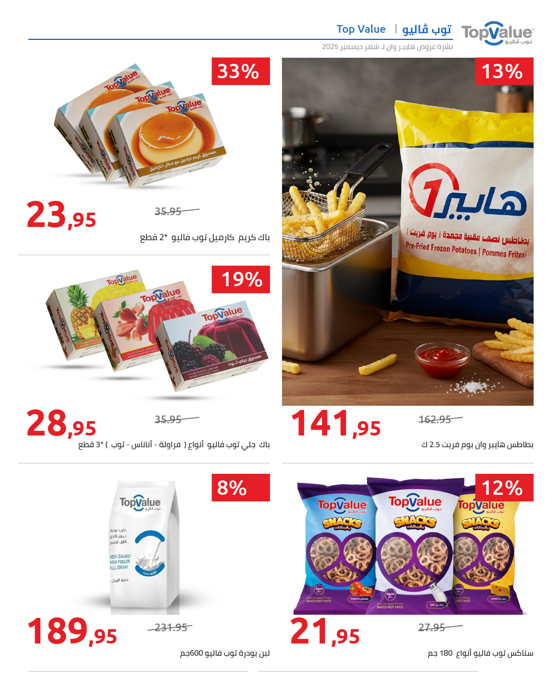 hyper-one offers from 25dec to 5jan 2026 عروض هايبر وان من 25 ديسمبر حتى 5 يناير 2026 صفحة رقم 19